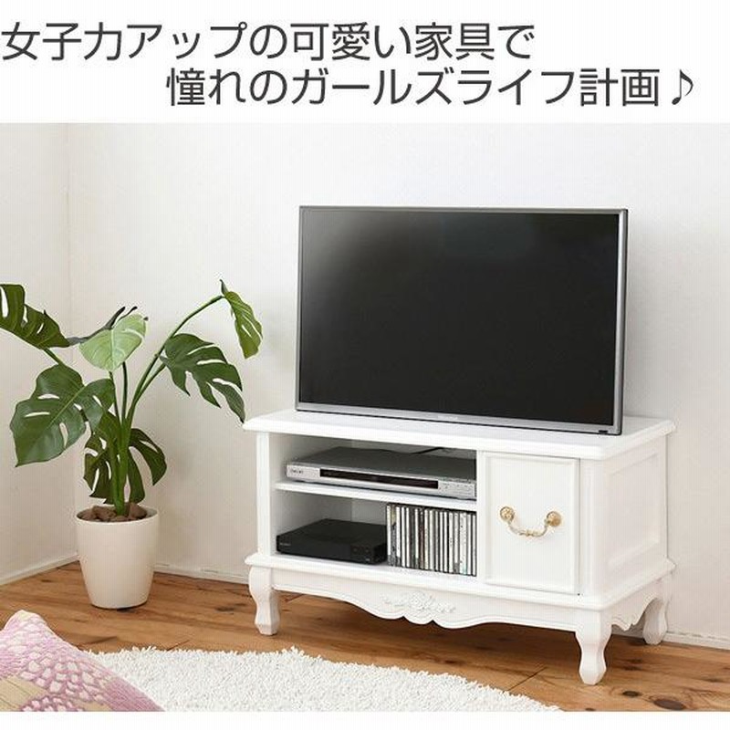 テレビボード テレビ台 ロココ 姫系 プリンセス 白家具 テレビ台