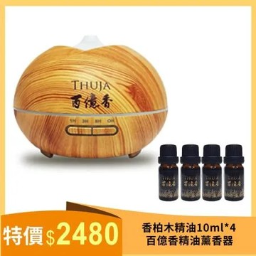 百億香精油薰香器+百億香香柏木精油10ml*4