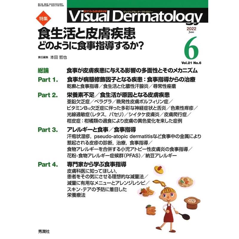 Visual Dermatology 目でみる皮膚科学 Vol.21No.6