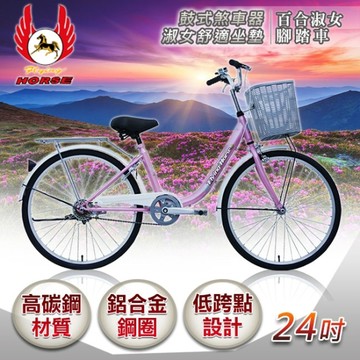 《飛馬》24吋百合淑女車-粉／白524-07
