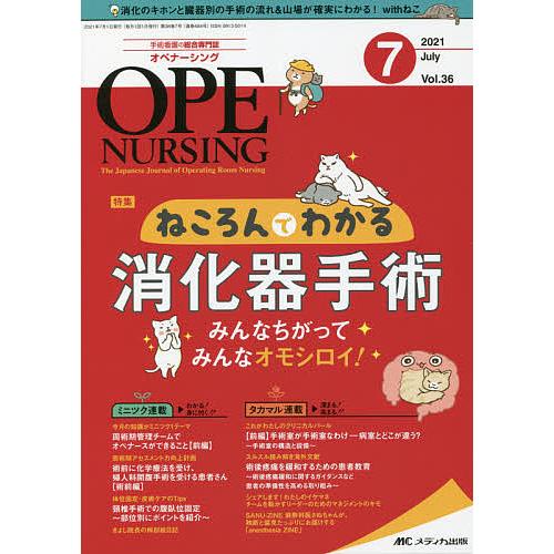 オペナーシング 第36巻7号