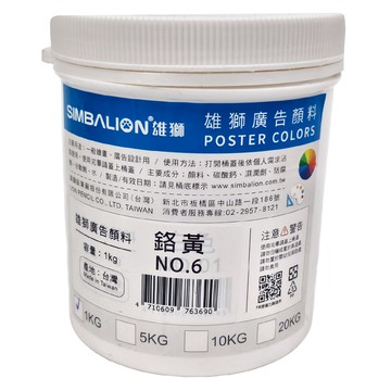 SIMBALION 雄獅 廣告顏料桶 06 鉻黃  1kg  1色