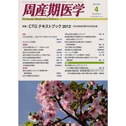 [A01947249]周産期医学 2012年 04月号 [雑誌]