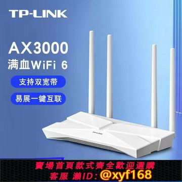 {保固一年 可打統編}普聯tplink TL-XDR3010易展版wifi6無線路由器AX3000M千兆端口 5.8g雙頻全屋信號覆蓋中繼組網分布式Mesh組網