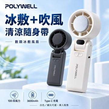 TEC數顯冰敷風扇，5段風力 折疊式風扇 半導體 製冷 冰敷降溫 TypeC
