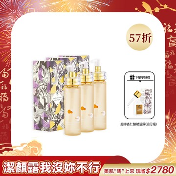 【『馬』上變美 顏值翻倍】光采奇肌潔顏露 三件組 (130ml)*3 送 超導杏仁酸賦活露旅行組