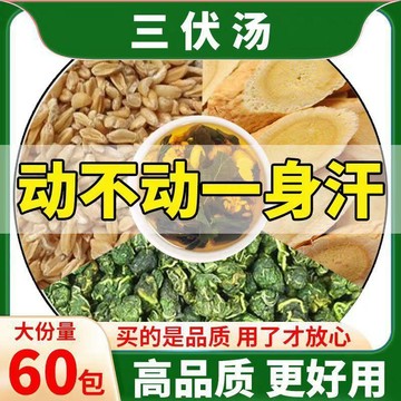 熱賣免運✨甄选茶包 三伏茶 5克/袋 黃芪浮小麥桑葉 泡茶泡水 獨立三角包 真材實料 免煮 養生茶 家庭裝 辦公室