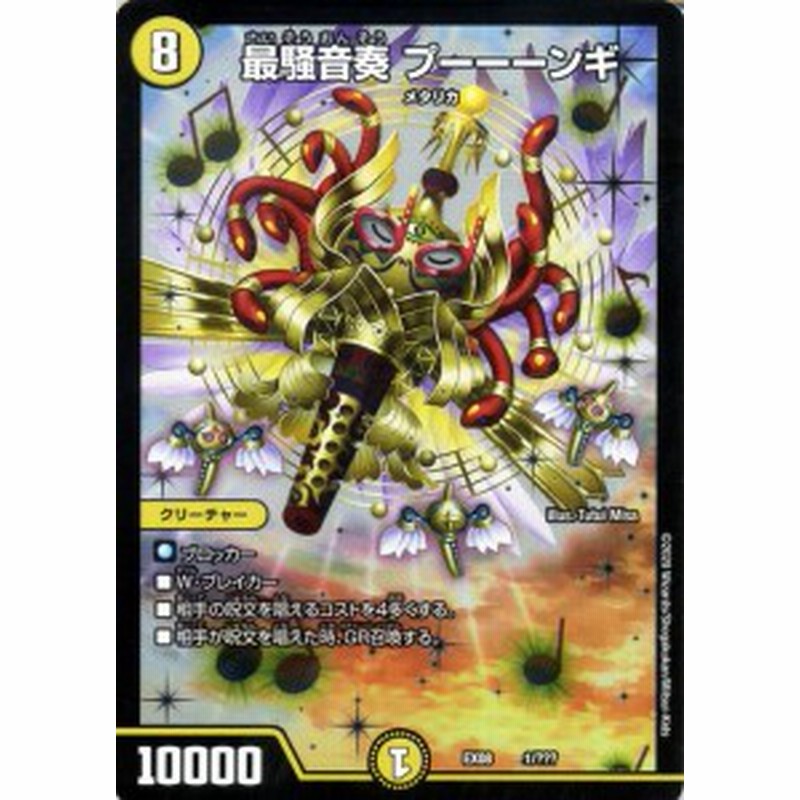 デュエルマスターズ 最騒音奏 プーーーンギ 謎のブラック デュエルマスターズ 最騒音奏 プーーーンギ 謎のブラック