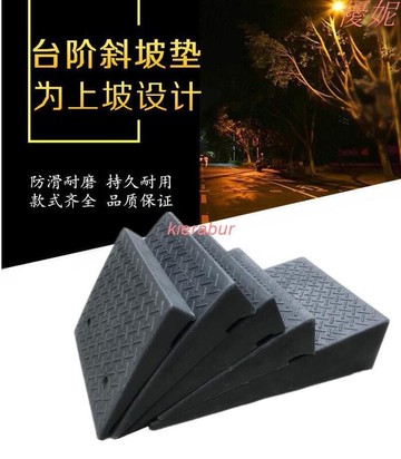 特賣價✅ 多種尺寸  三角爬坡墊 路沿坡橡塑台階墊 斜坡墊 汽車上坡墊階梯門檻墊 馬路牙子