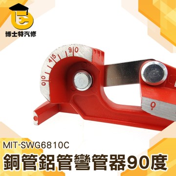 銅管彎管器空調管管手動鋁管彎管機6mm8mm10MM 90度小型折彎多 90度 博士特汽修