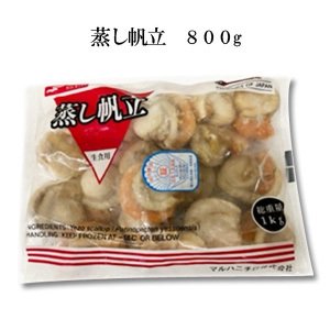 ボイルほたて 800g 蒸し帆立 ホタテ 2Lサイズ ／要冷凍／クール便／食品：林商店