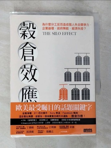 【書寶二手書T6／財經企管_U8A】穀倉效應_吉蓮．邰蒂
