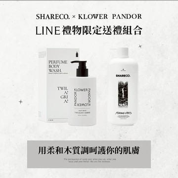 【SHARECO ✕ KP記憶香氛】 沐浴洗髮1+1組合｜瘦子 E.SO 御用｜交換禮物/送男生/送女生/情人節禮物/男友禮物/女友禮物/生日禮物｜沐浴乳.洗髮精.沐浴露