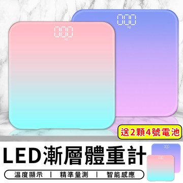 LED螢幕 漸層 體重計 體重機 鋼化玻璃 圓角設計 防爆 生日禮物 交換禮物 【台灣現貨 A166】
