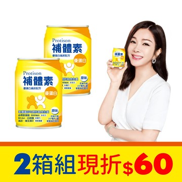 補體素 優蛋白 原味 (增強體力配方) 2箱組 (共52罐)