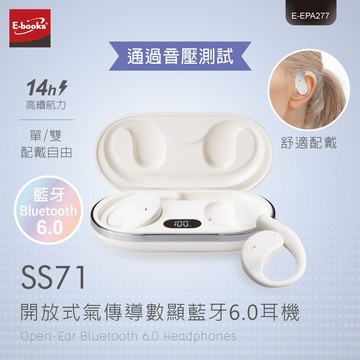 【E-books】SS71 開放式氣傳導數顯 藍牙6.0耳機【墊腳石】