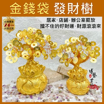 【博藝古玩】招財樹 金錢樹 發財樹 搖錢樹 黃金樹 開運樹 銅錢樹 開運擺飾 招財樹擺件 五行招財樹 聚財樹 發財樹擺件