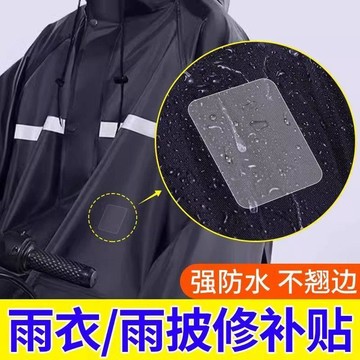 💥免運💥臺灣出貨🚚雨衣雨披專用修補貼TPU衣服補丁貼透明高粘防水膠貼衝鋒衣傘修復貼