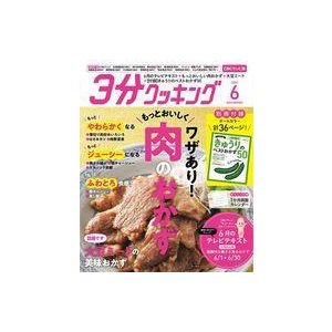 中古グルメ・料理雑誌 付録付)3分クッキングCBC版 2022年6月号