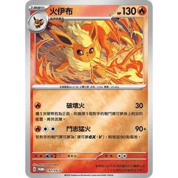 【窩作夥】朱紫 197/SV-P 火伊布 promo 歡天喜地 伊布家族 特別組合 閃卡 寶可夢 PTCG 中文版