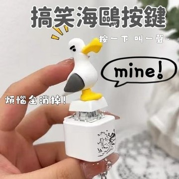 【現貨】海鷗解壓mine發聲按鍵  按鍵海鷗掛件 解壓發聲 語音按鍵 海鷗語音鑰匙扣 發光解壓按鍵 掛件 鑰匙扣