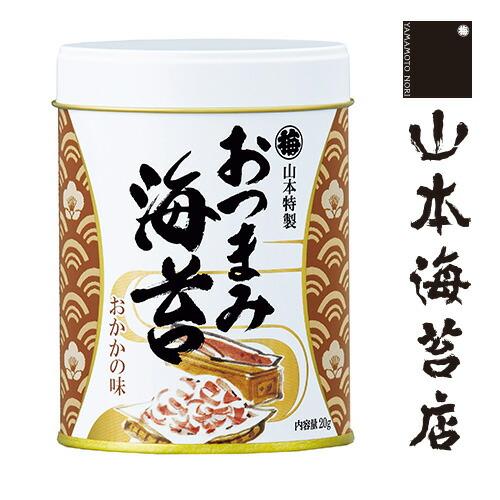 お歳暮 海苔 公式 山本海苔店 おつまみ海苔 おかかの味 1缶 老舗 味付け 海苔 高級 ギフト お年賀