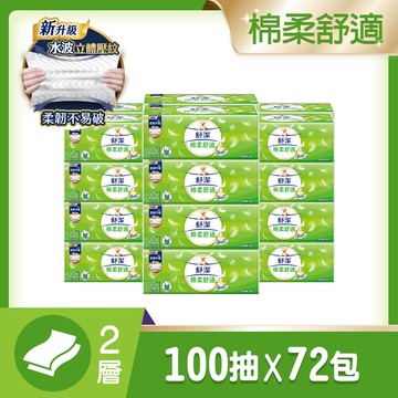 棉柔舒適抽取衛生紙100抽x12包x6串/箱