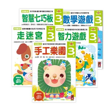 風車圖書 - 多湖輝的NEW頭腦開發-3歲組合包 (5冊)