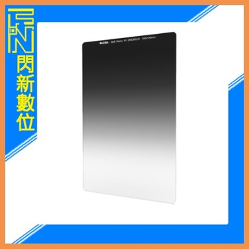 NISI 耐司 Soft nano GND8 0.9 軟式 方型 漸層鏡 100x150mm (減三格)ND8 100系統