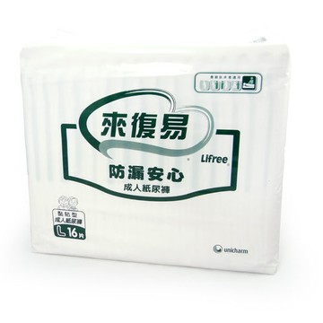 永大醫療~來復易 防漏安心成人紙尿褲(黏貼型) L號 16片/包 特惠價290元