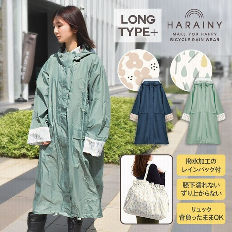 レインコート 自転車 通学 リュック レインウェア 自転車 レディース レインポンチョ ロング 自転車 カッパ ママ 台風 雨 通勤 プレゼント 通販 Lineポイント最大0 5 Get Lineショッピング