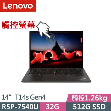 Lenovo ThinkPad T14s Gen4(R5P-7540U/32G D5/512G/WUXGA/W11P/14吋/觸控/三年保)