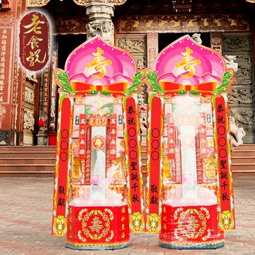 ★低中香塔★壽桃壽麵壽桃塔神明祝壽拜拜宴王擺宴敬神禮佛供品點心[單次購入六對再享77折]※滿2000免運【老食說】