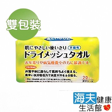 海夫健康生活館LZ 身體擦拭用 不織布巾 20枚入 雙包裝C0020-01
