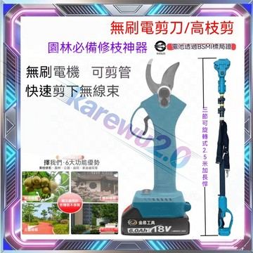 牧田款樹枝剪 鋰電修枝剪 牧田18V通用 多功能電動剪刀 電動剪枝機  果園修枝剪 電動剪子 無刷電剪刀 園林修剪