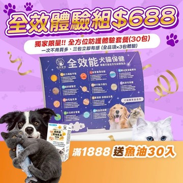 【毛孩星球】試吃最香套組8包任選2件化毛排毛腸胃關節免疫力護眼腎臟皮膚亮澤情緒舒緩綜合營養魚油貓咪離胺酸寵物保健狗狗保健