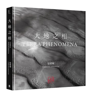 大地之相【讀書共和國】