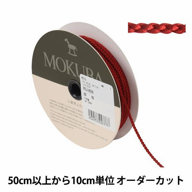 WEB限定 紺屋商事 45 クラフトバンド 紙バンド モカ 50m RAP00000455