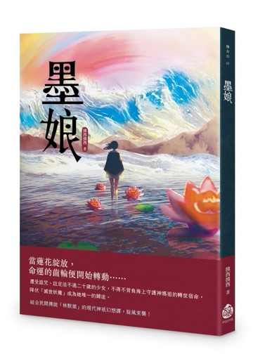墨娘【二手書_近全新】TAAZE讀冊生活