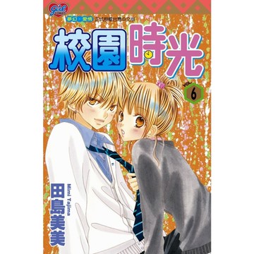 校園時光 (6)_Readmoo 讀墨電子書