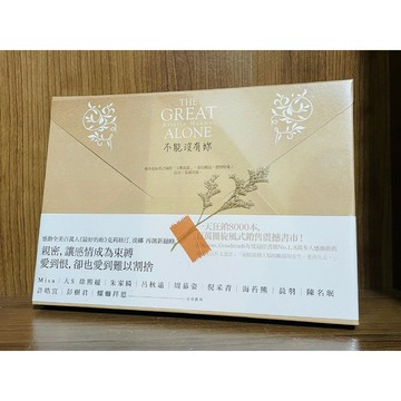 【雷根360免運】【送贈品】不能沒有妳 (星辰絮語映雪美術紙限量禮盒版) #八成新【R1080】