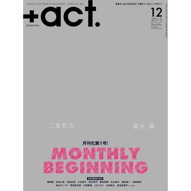 [本 雑誌]  act. (プラスアクト) 2015年12月号  二宮和也×黒木華 ワニブックス(雑誌)