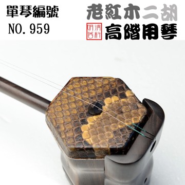 精品國樂．王根興老紅木二胡．贈全配件．特30000．NO.959推薦| 蝦皮商城| LINE購物