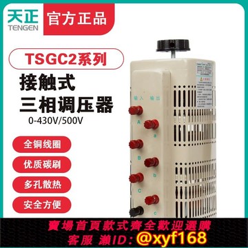 {可打統編 保固一年}天正380V三相調壓器TSGC2-6KVA9KVA15KVA可調變壓器0v-430V450V銅