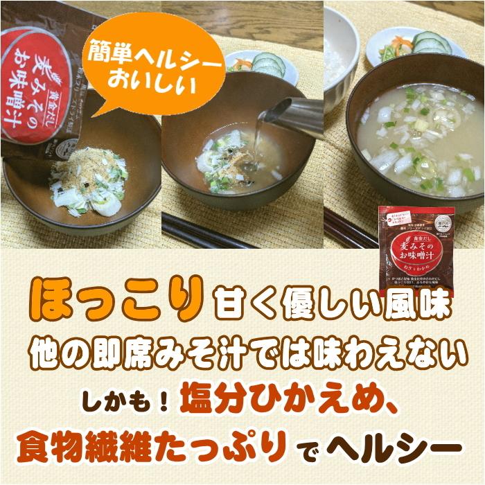 麦みその即席味噌汁フリーズドライ 5食入