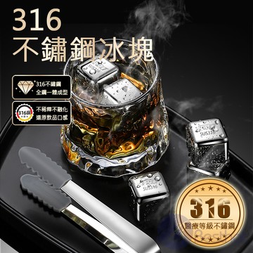 【Besthot】頂級316不鏽鋼冰塊八入組－附冰夾、收納盒