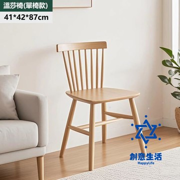 【台灣現貨】【實木】餐桌椅 溫莎椅 餐椅 靠背椅 實木椅子 化妝椅 書桌椅 實木餐椅 可貨到付款 XH110