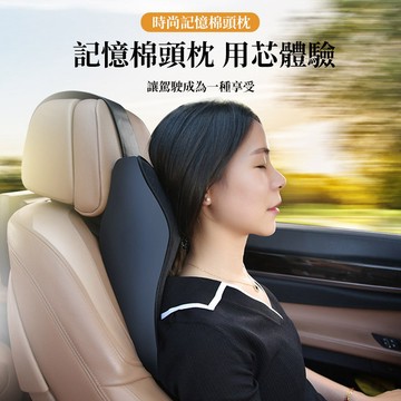 車用頭枕 汽車頭枕 車用枕頭 車用靠枕 汽車靠枕 記憶棉枕頭 座椅頭枕 長途行車休息使用 車內座椅使用