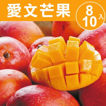 【甜露露】出貨5/26-5/28,屏東枋山愛文芒果8-10入x1盒(4-4.5斤±10%)
