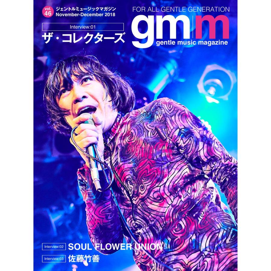 Gentle music magazine(ジェントルミュージックマガジン) Vol.46 電子書籍版